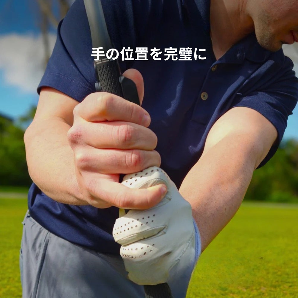 ゴルフグリップトレーナー
